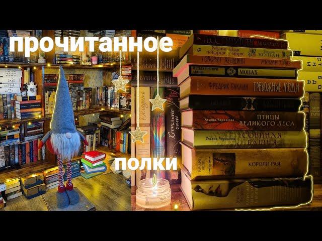 украшаю книжные полки и рассказываю про книги  прочитанное