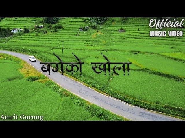 Amrit gurung - Bageko khola (Official Music Video)