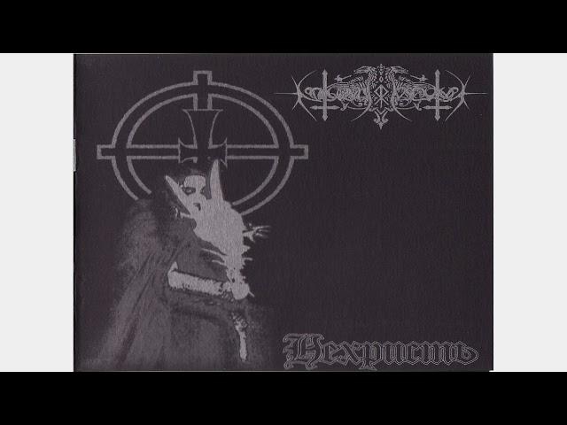 Nokturnal Mortum - The Call of Aryan Spirit