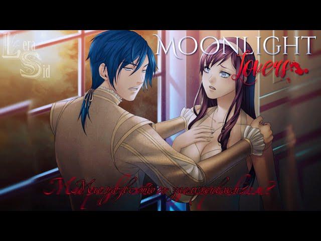 MOONLIGHT LOVERS | РАФАЭЛЬ [С ВЕБКОЙ] | 10 ГЛАВА | МЫ РАЗВЕ ЭТОГО ЗАСЛУЖИВАЕМ?