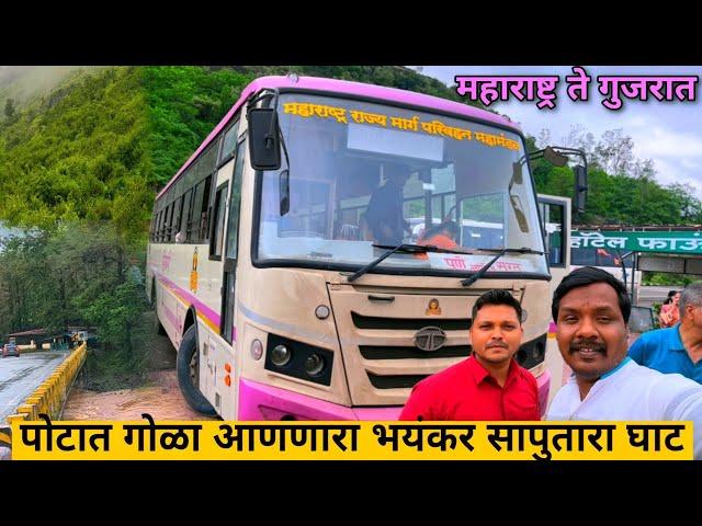 पोटात गोळा आणणारा महाभयानक सापुतारा घाट Pune to Surat new Bs6 Hirkani bus journey @sSsJourneyVlog