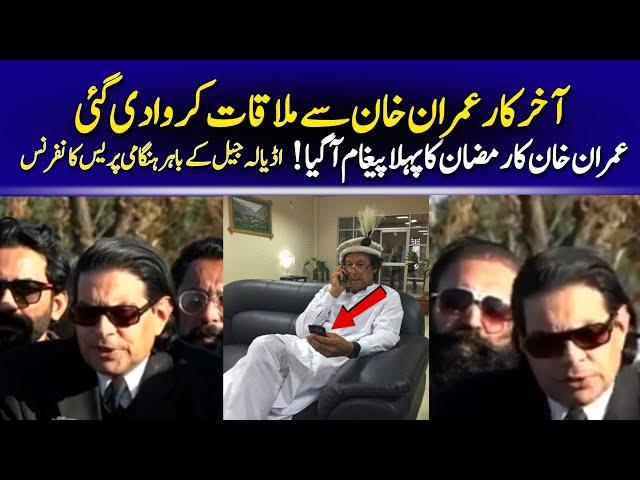 Adiala Jail – Salman Akram Raja Press Conference After Meeting Imran Khan