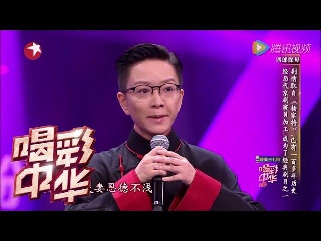 《喝彩中华》第7期精彩看点：徐帆王佩瑜合作再现经典《四郎探母》【东方卫视官方高清】