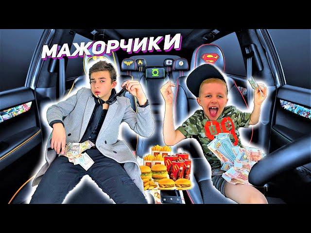 ВЫХОДКИ ИЗБАЛОВАННЫХ МАЖОРЧИКОВ !  *Сборник*