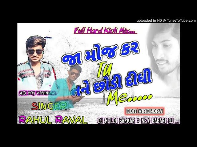 Ja Moj Kar Tu Tane Chodi Didhe Me New Gujarati