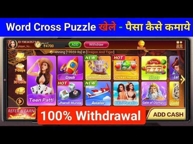 Word Cross Puzzle Game Kaise Khele 2024 | Word Cross Puzzle Game Se Paise Kaise Kamaye