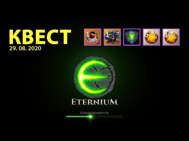 Игра Eternium 2020 ► Квест на славу и камни.