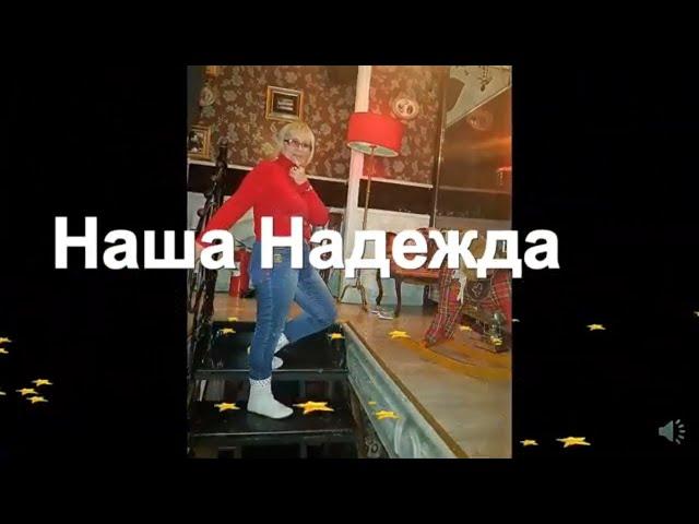 Наша Надежда!!!Народные танцы,парк Горького,Харьков!!!