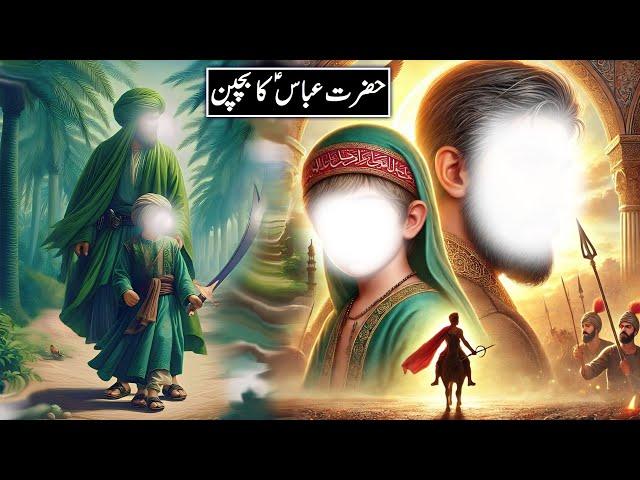 Hazrat Abbas Ka Bachpan Ka Waqia | Hazrat Abbas Ka Waqia | Hazrat Abbas Ki Wiladat Raja Sarfaraz Tv