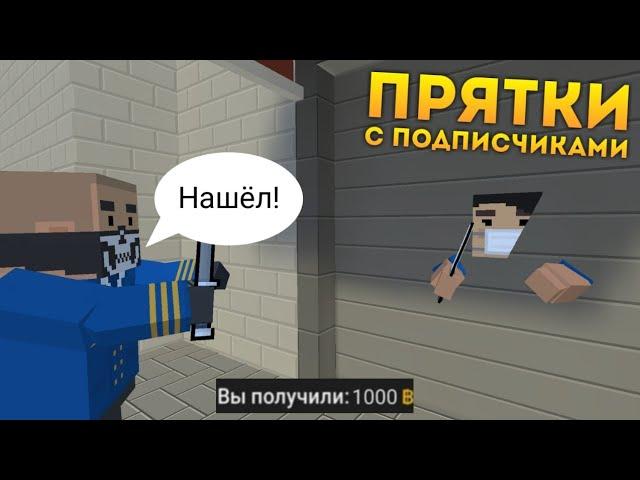 КОГО НАЙДУТ ПОСЛЕДНИМ ПОЛУЧИТ 1000 ГОЛДЫ! ПРЯТКИ В БЛОК СТРАЙК / BLOCK STRIKE