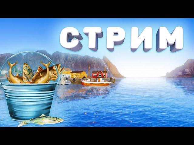 МОРСКОЙ ФАРМ И КРУПНЯК СТРИМ РУССКАЯ РЫБАЛКА РР4