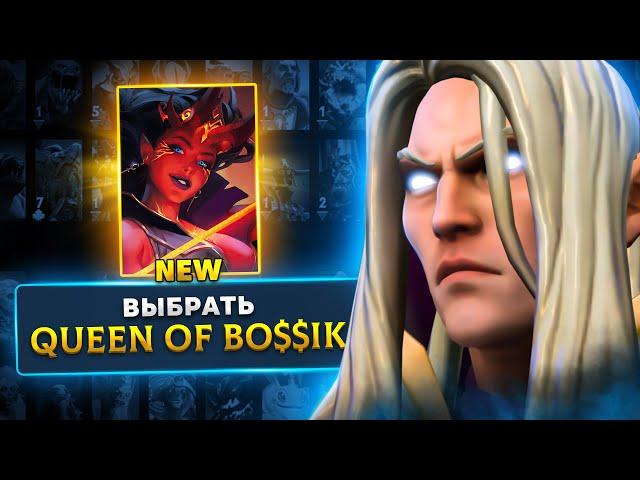 КВИН ОФ БОССИК - ИНБОССИК ПОПАЛСЯ ПРОТИВ СТРИМ СНАЙПЕРА | INBOSSIK DOTA STREAM | ПАТЧ 7.33