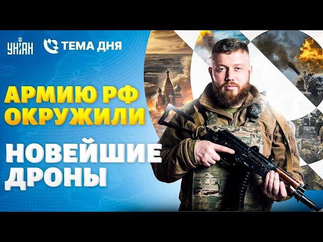 LIVE: ВСУ заходят в Крым! Армию РФ взяли в котел. Новейшие дроны навели шума | Тема дня