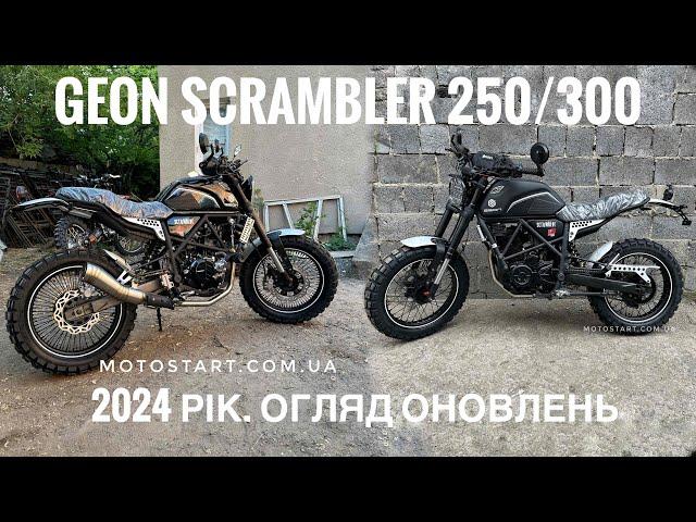 Мотоцикли Geon Scrambler 250/300 2024: відеоогляд оновлень, звук. Мотостарт