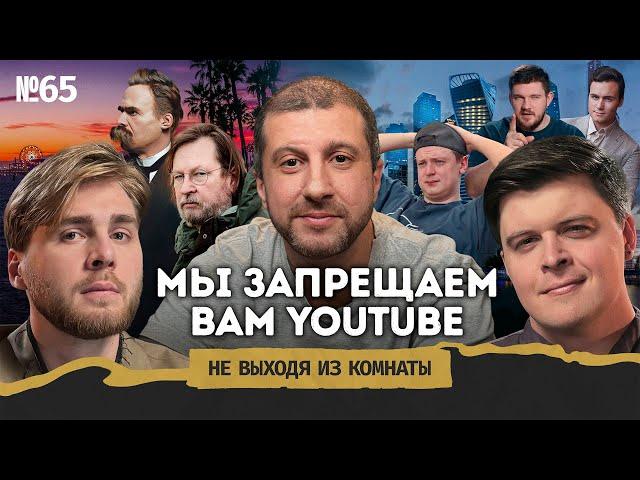 Сардаров: блокировка YouTube, Mellstroy против фон Триера, хайп в 2024 || Не выходя из комнаты