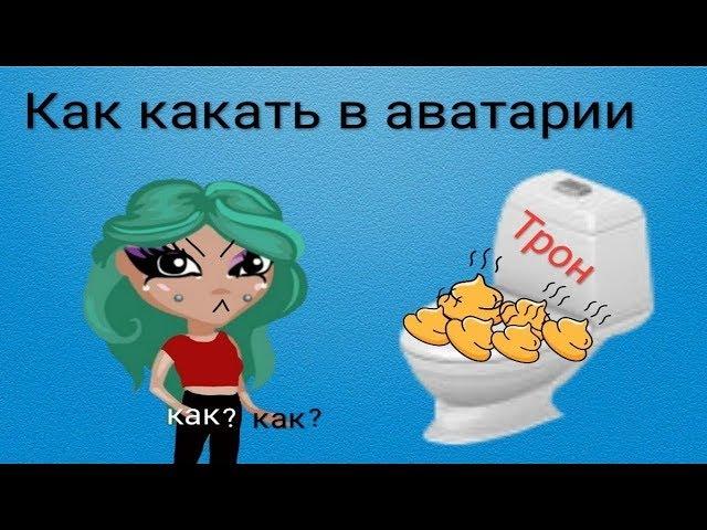 ВЗЛОМ ТРОПИКАНИИ | ПЕРЕИМЕНОВАЛ АВАТАРА В ТРОПИКАНИИ!