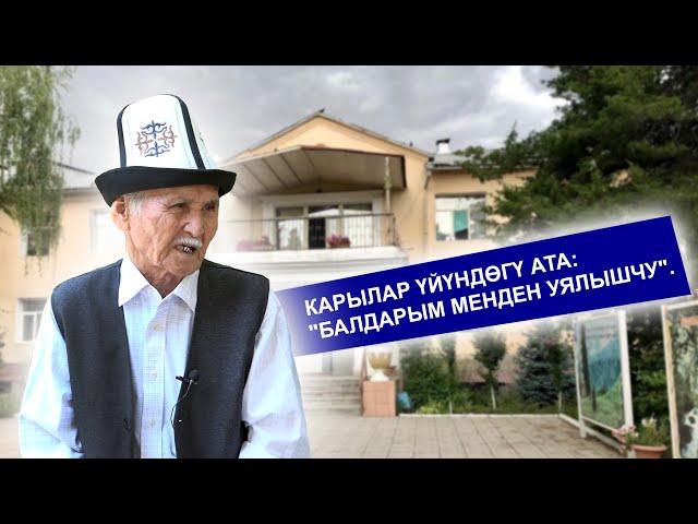 "Балам алып кетет" деп үмүттөнгөн карылар