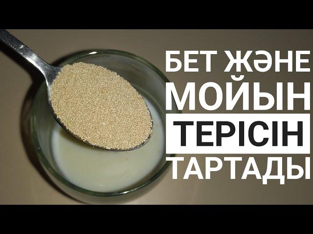 Үй жағдайында  бет және мойын терісін тартатын маска.