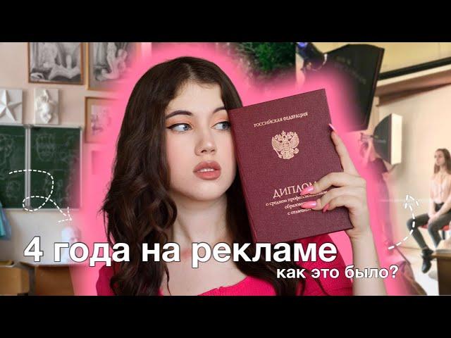 УЧЁБА В КОЛЛЕДЖЕ | МОЙ ОПЫТ И ОБРАЗОВАНИЕ РЕКЛАМЫ