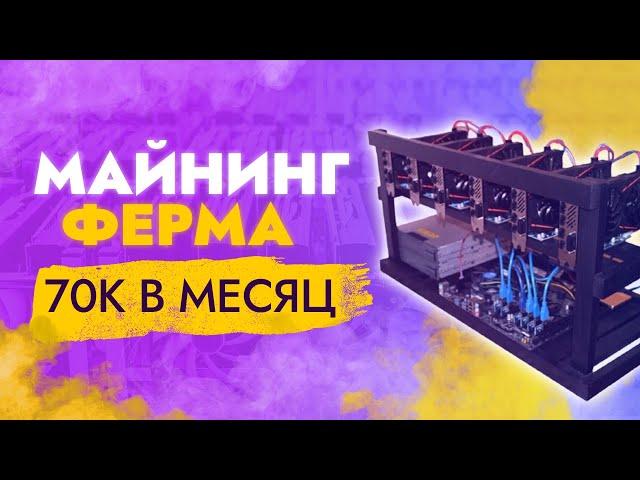 ТОП майнинг ферма на RTX 3080 х 3 - прибыль 70000р в месяц \\ Сборка и настройка с нуля