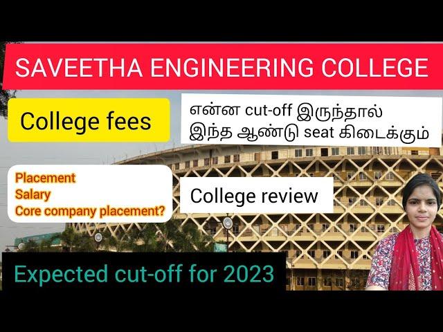 Saveetha Engineering College review | college fees| Salary| placement|இந்த காலேஜ் சேரலாமா?#saveetha