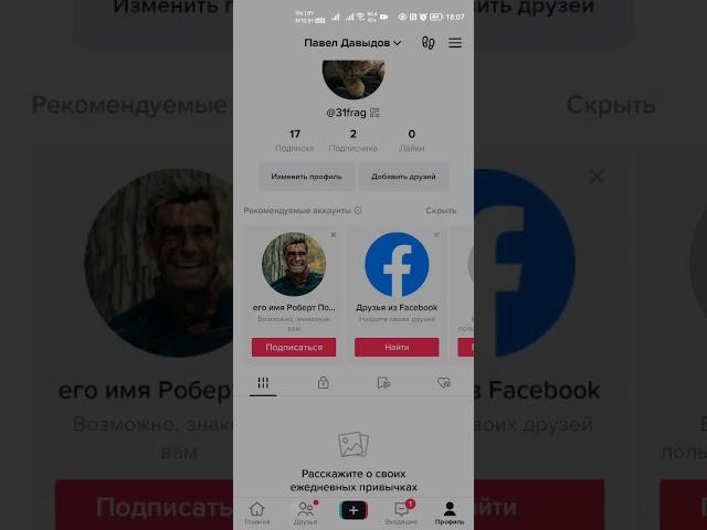 как смотреть историю просмотра в Tiktok