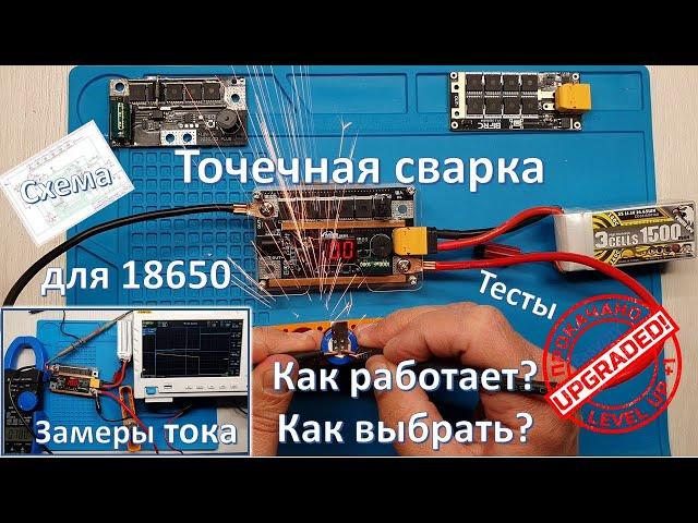 Точечная сварка для 18650: как работает, как выбрать на Алиэкспресс?