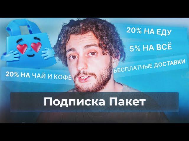 Выгодна ли подписка Пакет? Обзор подписки от Пятёрочки и Перекрёстка