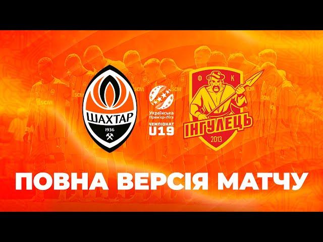 Shakhtar vs Inhulets. Full version of the U19 Championship match (21/11/2024)