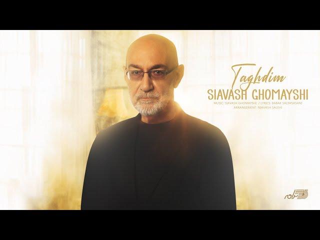 SIAVASH GHOMAYSHI - TAGHDIM(OFFICIAL MUSIC VIDEO) سیاوش قمیشی ـ تقدیم