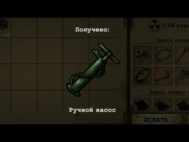 Day R. Квест Насос