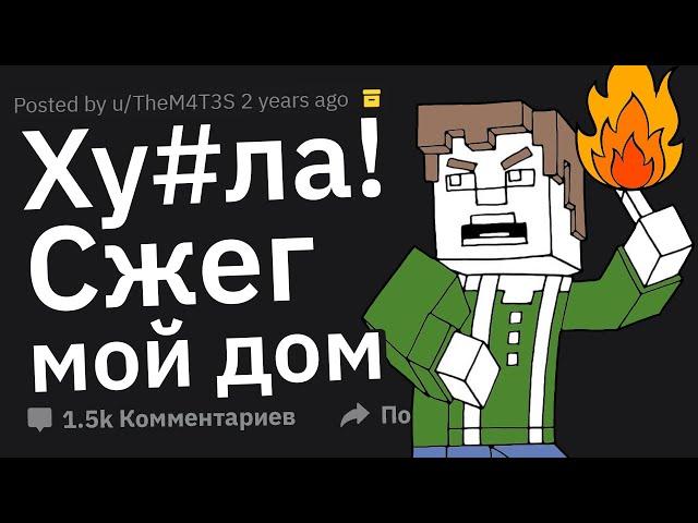 Как Вы Феерично Выбесили Игроков в Онлайн Игре?