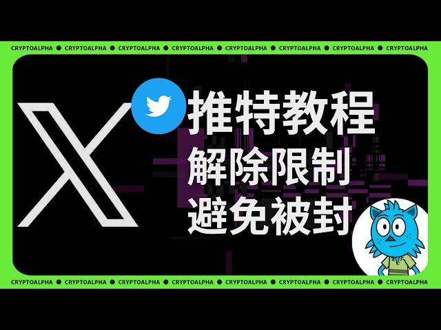 Twitter usage tips | Remove sensitivity | Watch international news | Tips to prevent being blocked