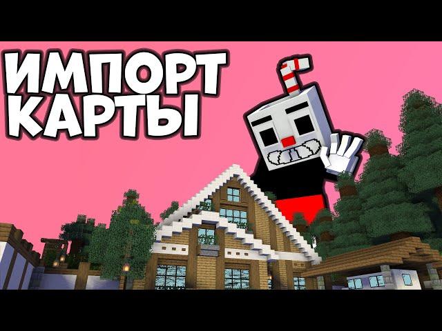 Как Вставить Карту Майнкрафта в Майн Иматор
