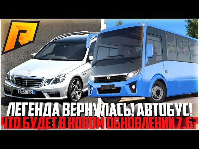 ОН ВЕРНУЛСЯ... ЛЕГЕНДАРНЫЙ ПАЗ! РАБОТА АВТОБУСНИКА! ПОЛНЫЙ РАЗБОР! ОБНОВЛЕНИЕ 7.6! - RADMIR CRMP