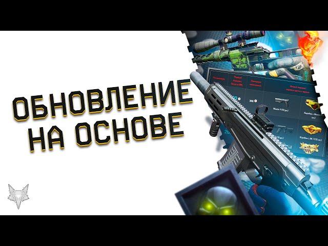 ОБНОВЛЕНИЕ ВАРФЕЙС НА ОСНОВЕ!АМБ-17 И ДВЛ 10 М2 В WARFACE!ФИКС БАГОВ БП "НАЧАЛО"!ХАЛЯВА И БОНУСЫ!