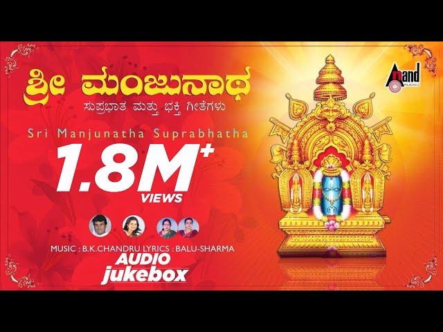 Sri Manjunatha Suprabhatha & Songs | Audio Jukebox | Bangaluru Sister | Nanditha | Hemanth