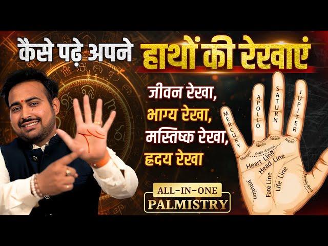 How To Read Your Own Hand/Palm | Learn Palmistry | Heart, Life, Head, Marriage Line | Mounts in Palm