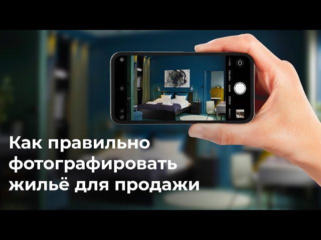 Как правильно фотографировать жилье для продажи. Krisha.kz