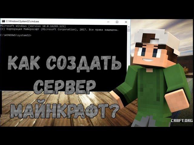 Как создать и настроить сервер minecraft №1 #minecraft #майнкрафтвидео #new