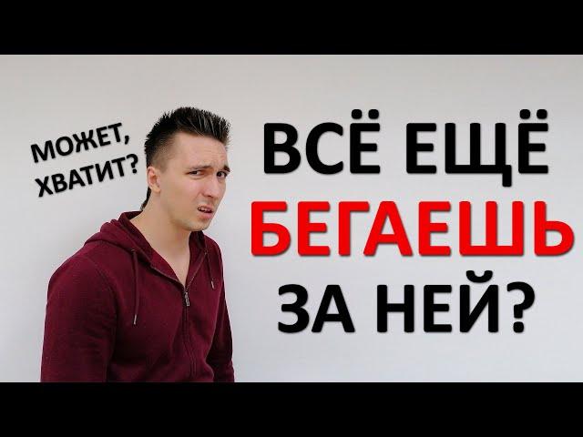 Как 100% выйти из френдзоны? Беспроигрышная тактика