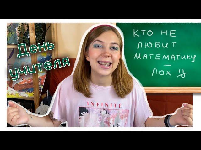 Мне 23 года, а я учу детей математике как могу