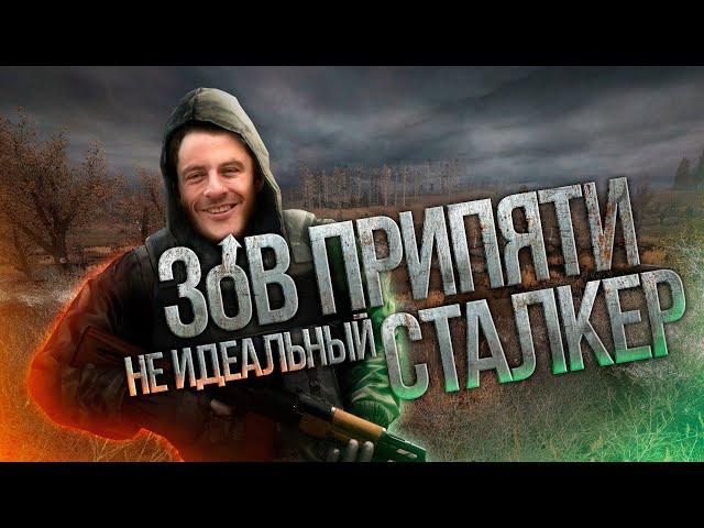 S.T.A.L.K.E.R. Зов Припяти - ХУДШАЯ В ТРИЛОГИИ ?