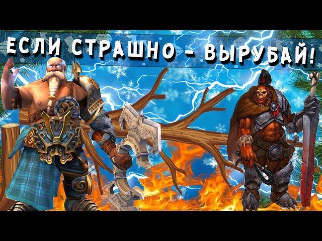 ГЕРОИ 5 - ЭПИЧНЫЕ БИТВЫ: ВОТ ЭТО УДАР!!!!!!! Гномы(Инга) Vs Орда(Тилсек)