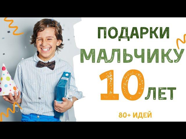 Что Подарить Мальчику на 10 лет: 80+ Идей для Любимого Внука, Сына на Новый Год, День Рождения