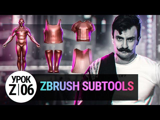 Урок ZBRUSH #06 | SubTools (Подобъекты в ZBRUSH)