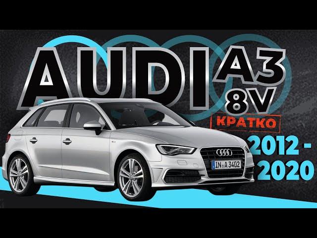 [КРАТКО] Как снять обшивку двери Audi A3 III (8V)  Пошаговое руководство