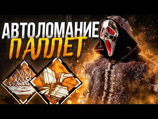 Паллеты ЛОМАЮТСЯ САМИ Гоуст Фейс Dead by Daylight