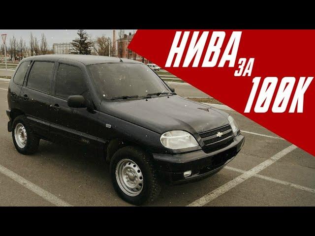 КУПИ-ПРОДАЙ #68 БОЛЬШЕ НИКОГДА НЕ КУПЛЮ CHEVROLET NIVA!!!  ПЕРЕКУП АВТО