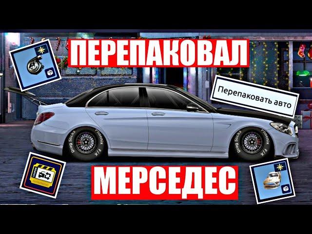 ПЕРЕПАКОВКА АВТОМОБИЛЯ/КУПОН ПЕРЕПАКОВКИ/УЛИЧНЫЕ ГОНКИ